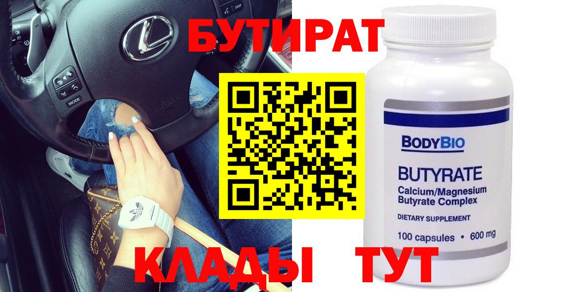 Чайковский  БУТИРАТ бутик  Вход с VPN 
