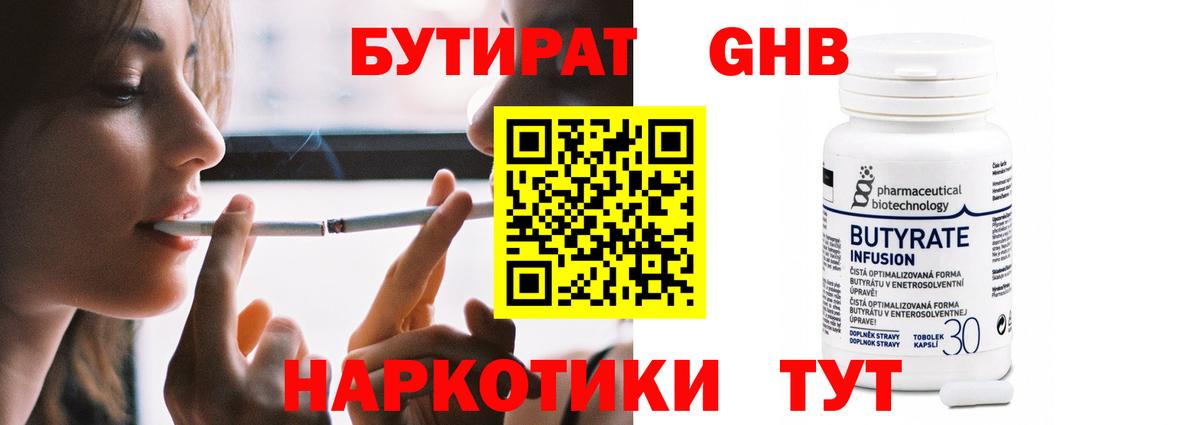 Бутират 99% Чайковский