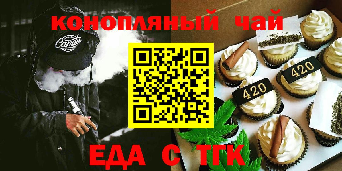 Чайковский  Еда ТГК конопля  Вход с VPN 