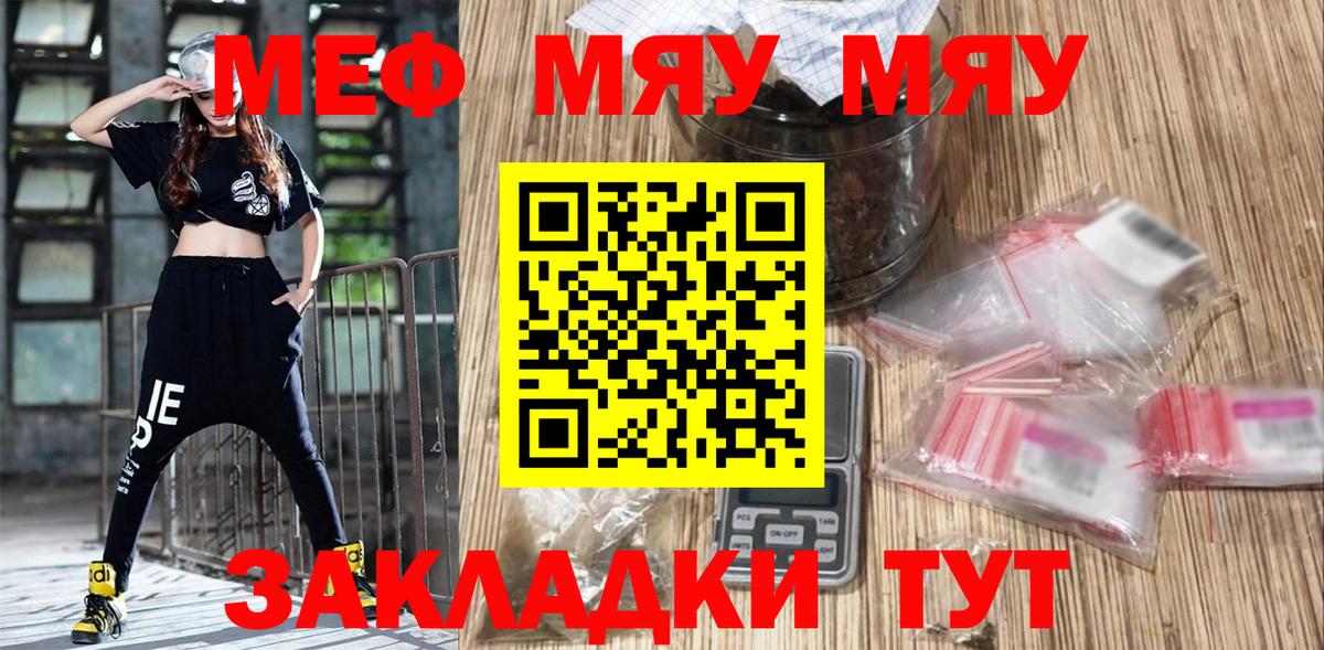 МЕФ  Меф mephedrone  МЯУ-МЯУ mephedrone  Вход с VPN  магазин продажи наркотиков  Чайковский 